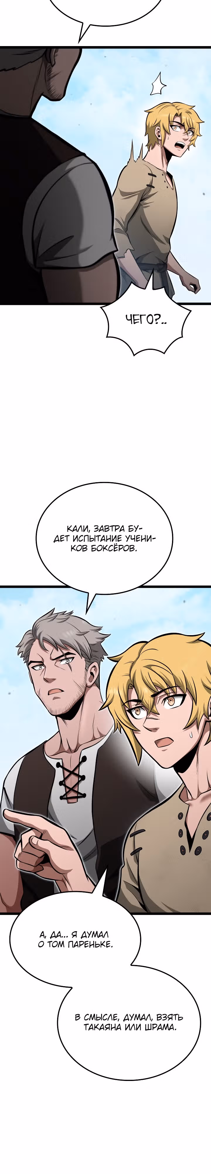 Возвращение боксёра — Том 1 · Глава 33, страница 16