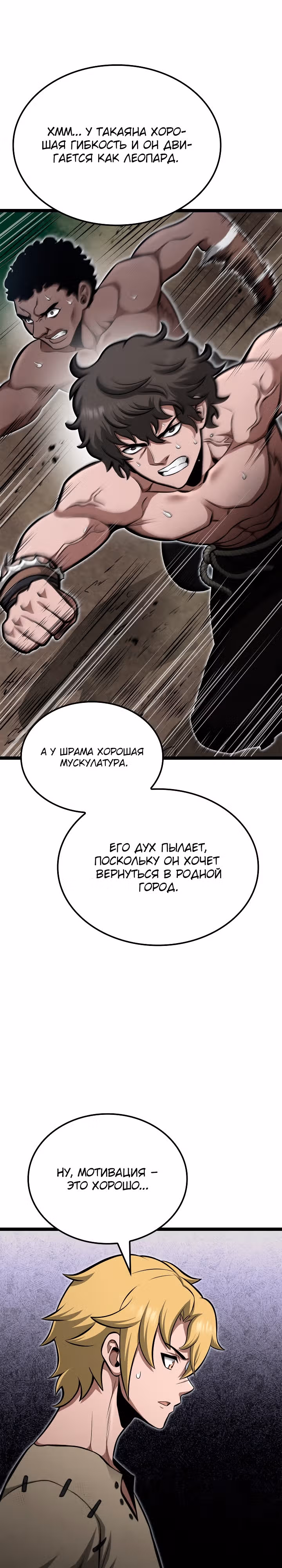 Возвращение боксёра — Том 1 · Глава 33, страница 17