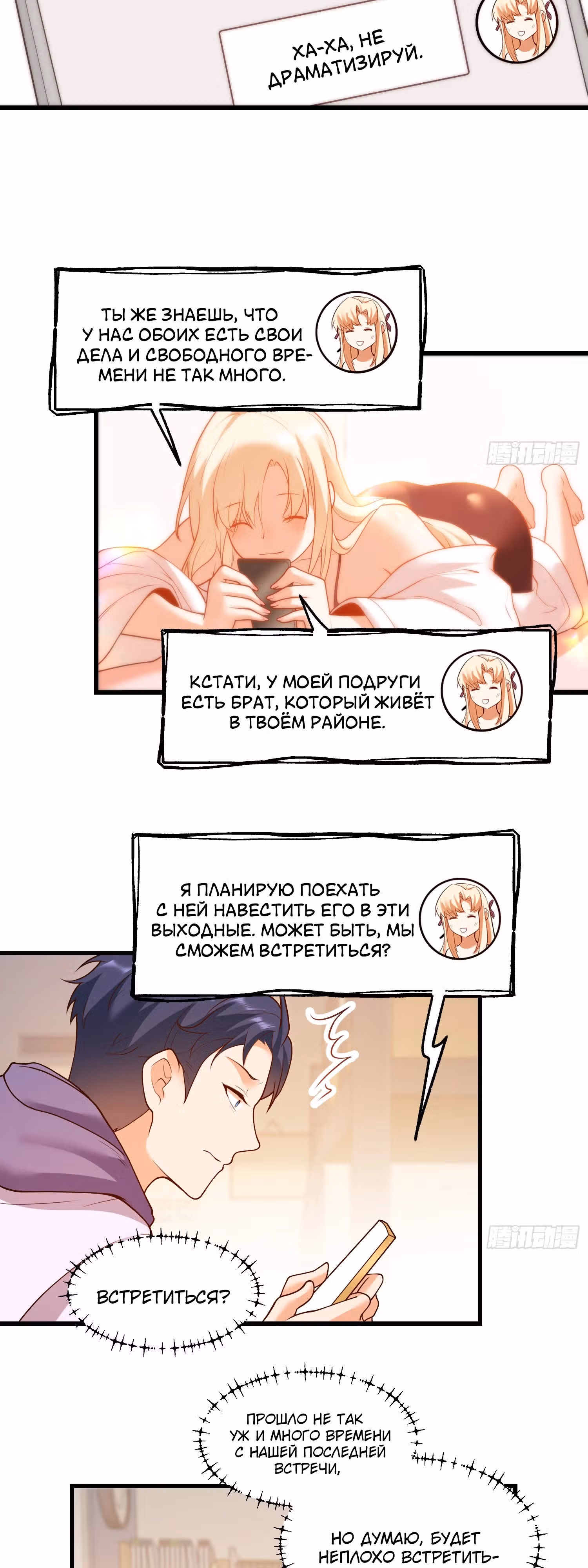 Я буду королём в этой жизни! — Том 1 · Глава 65, страница 16