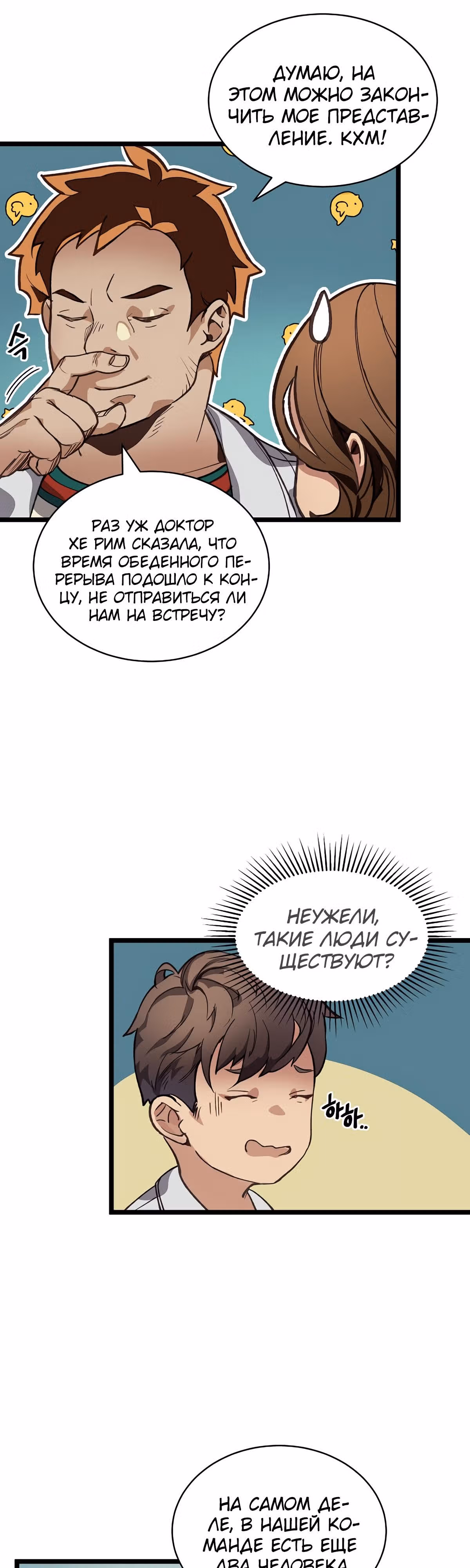 Кажется, я обрёл ДНК бога — Том 1 · Глава 7, страница 16