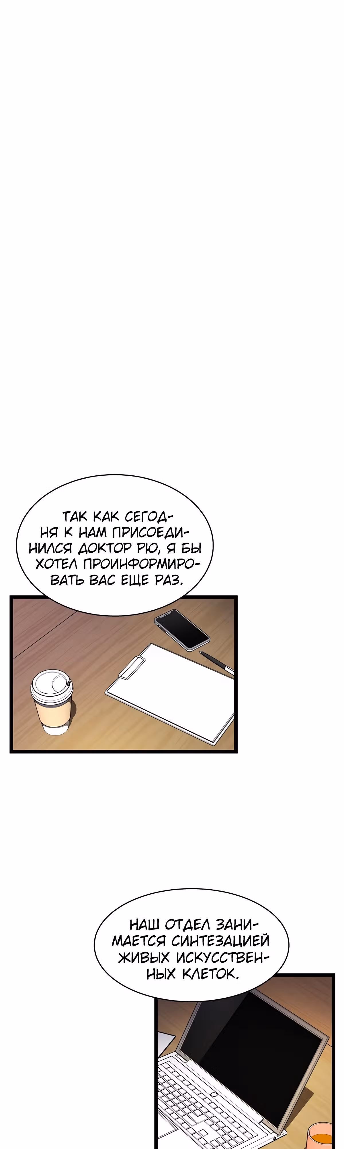 Кажется, я обрёл ДНК бога — Том 1 · Глава 7, страница 19