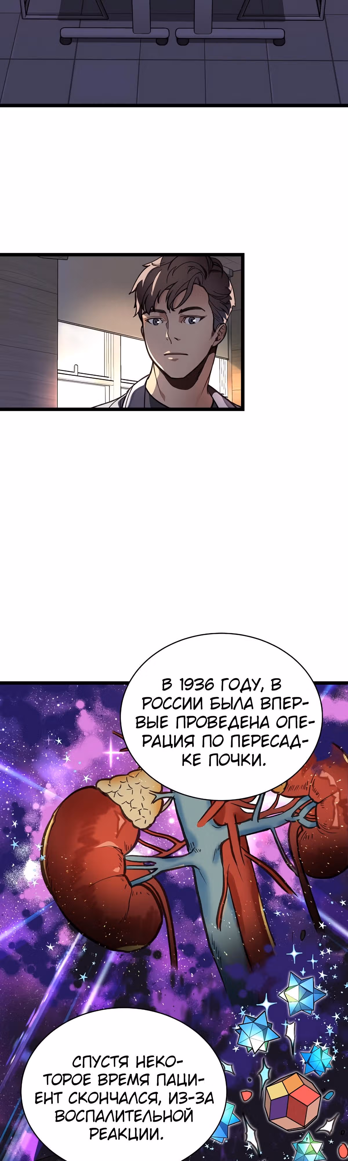 Кажется, я обрёл ДНК бога — Том 1 · Глава 7, страница 21
