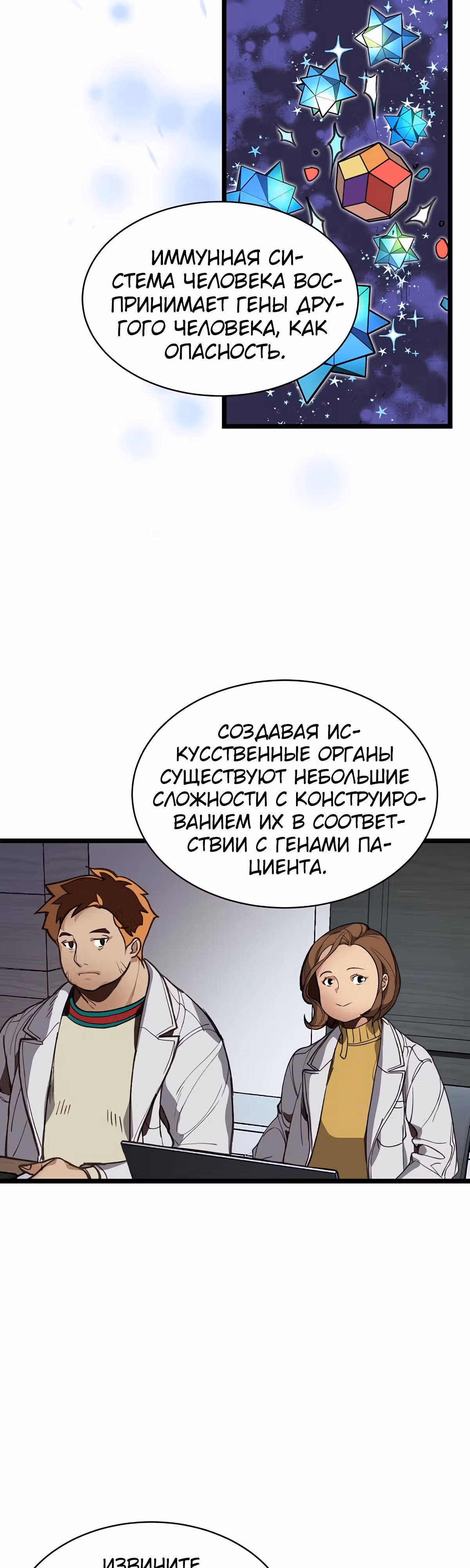 Кажется, я обрёл ДНК бога — Том 1 · Глава 7, страница 23