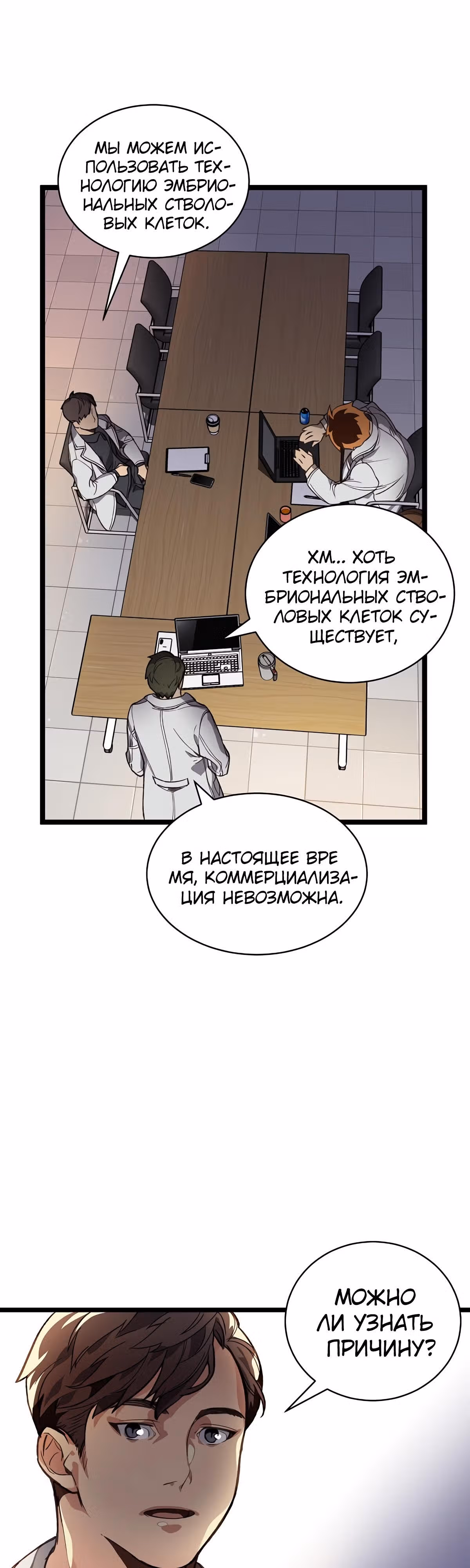 Кажется, я обрёл ДНК бога — Том 1 · Глава 7, страница 25