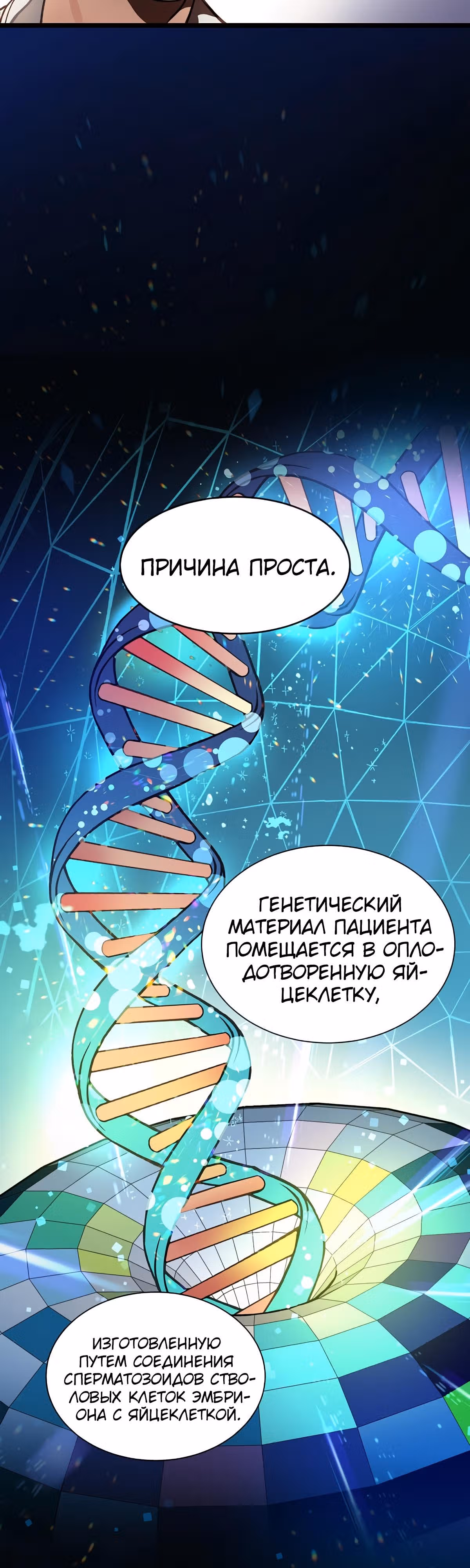 Кажется, я обрёл ДНК бога — Том 1 · Глава 7, страница 26