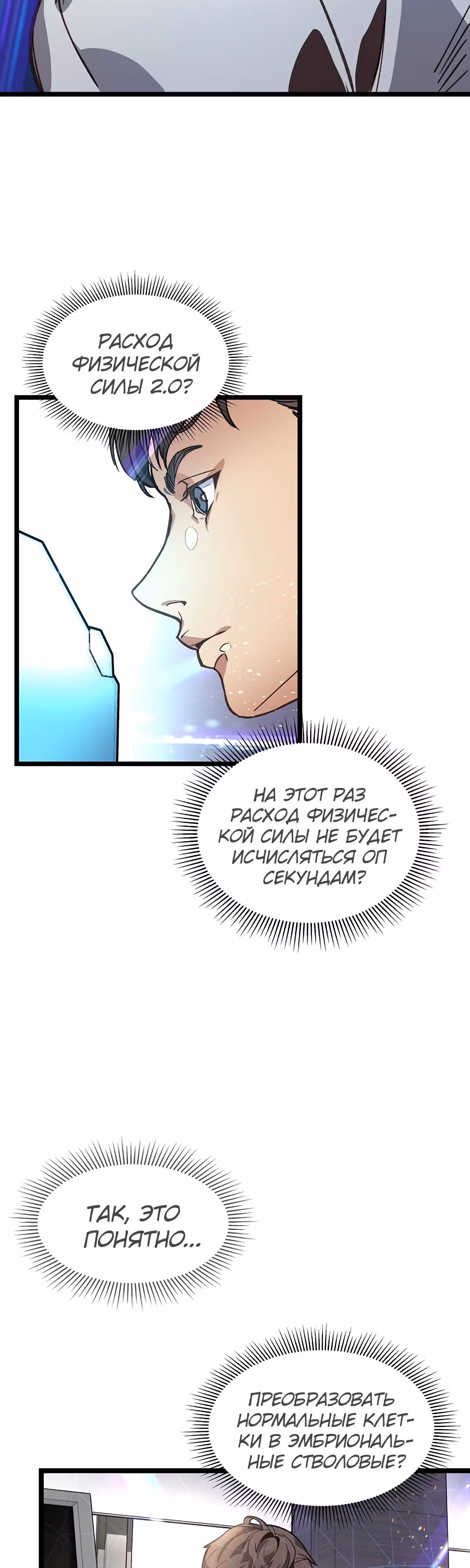 Кажется, я обрёл ДНК бога — Том 1 · Глава 7, страница 31