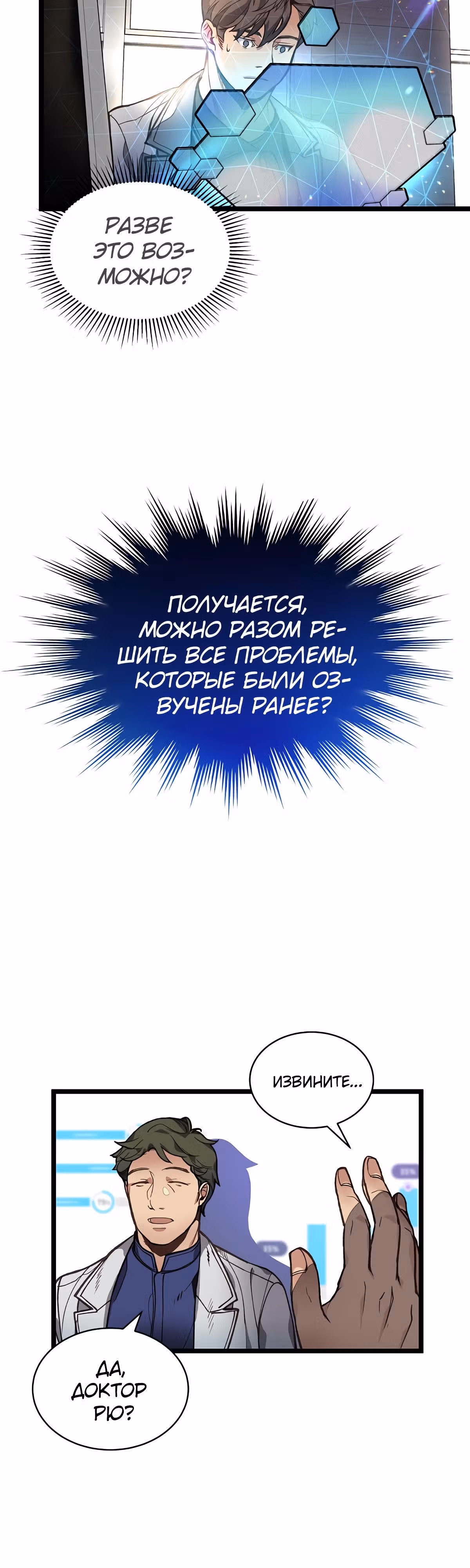 Кажется, я обрёл ДНК бога — Том 1 · Глава 7, страница 32