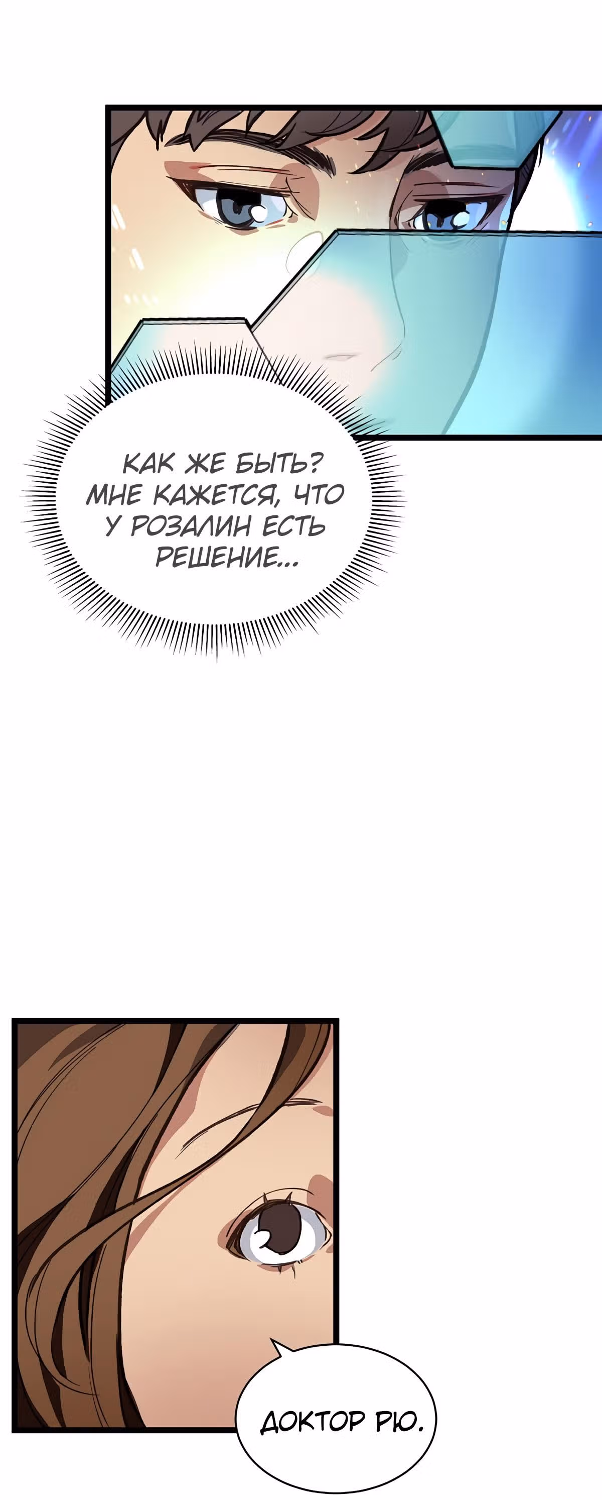 Кажется, я обрёл ДНК бога — Том 1 · Глава 7, страница 36
