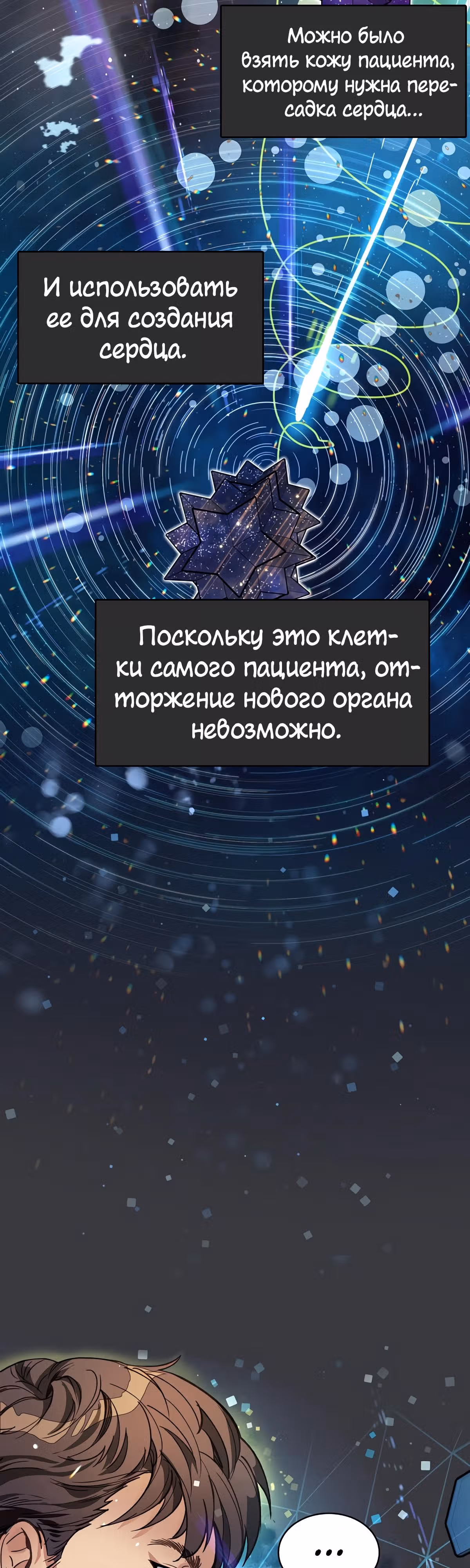 Кажется, я обрёл ДНК бога — Том 1 · Глава 7, страница 43