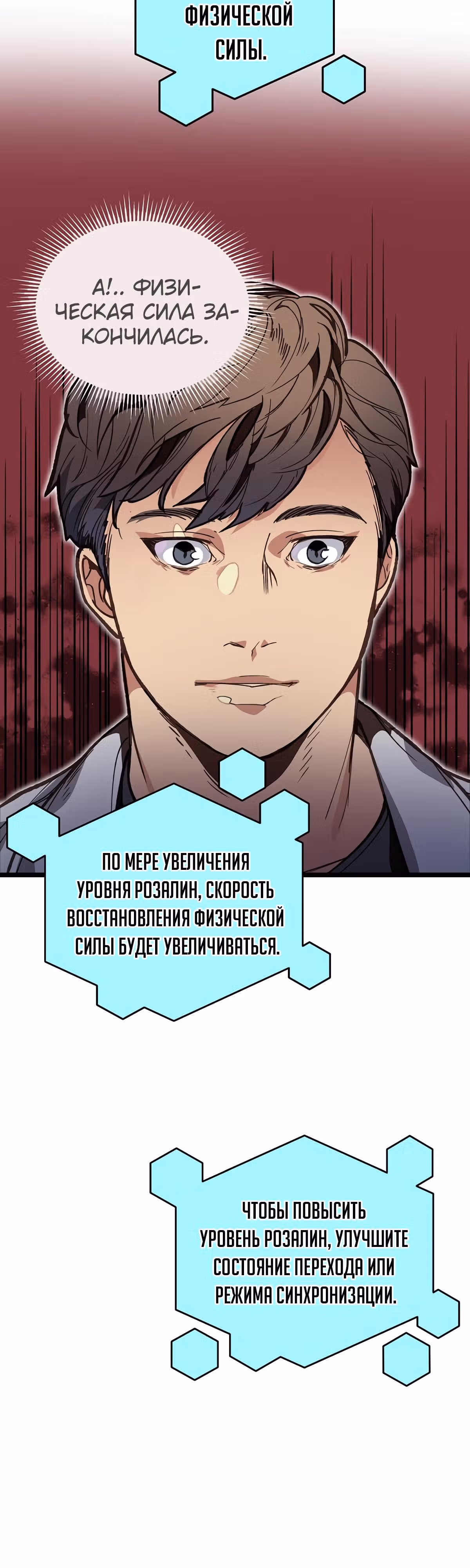 Кажется, я обрёл ДНК бога — Том 1 · Глава 7, страница 45