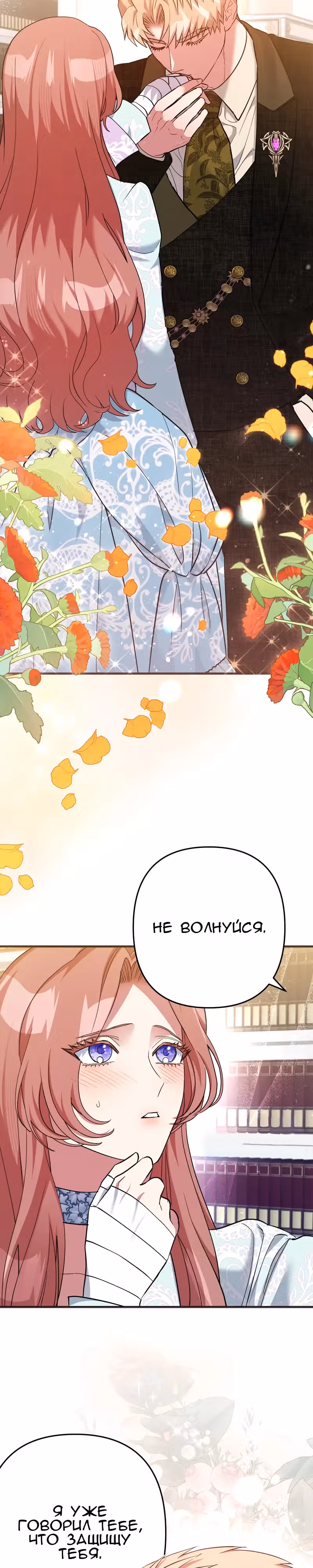 Мой второй первый брак — Том 1 · Глава 12, страница 12