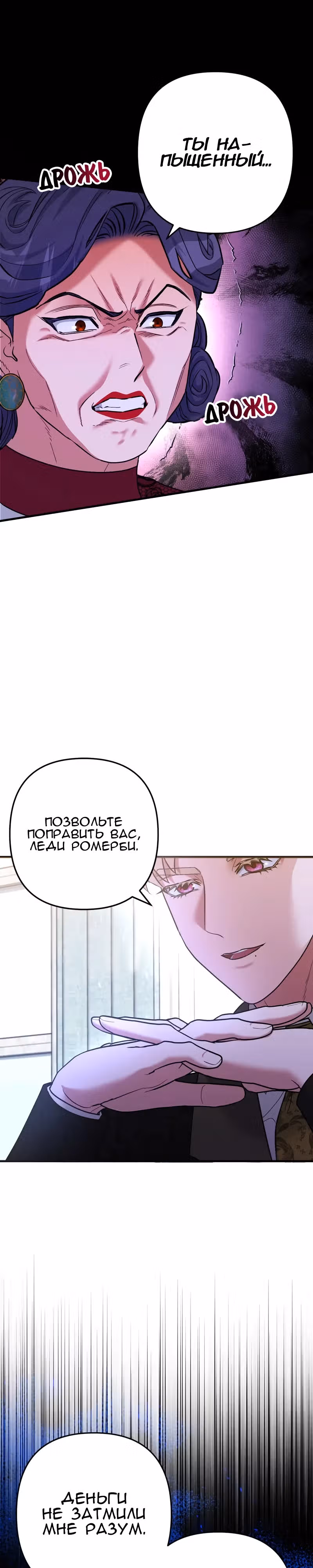 Мой второй первый брак — Том 1 · Глава 12, страница 22