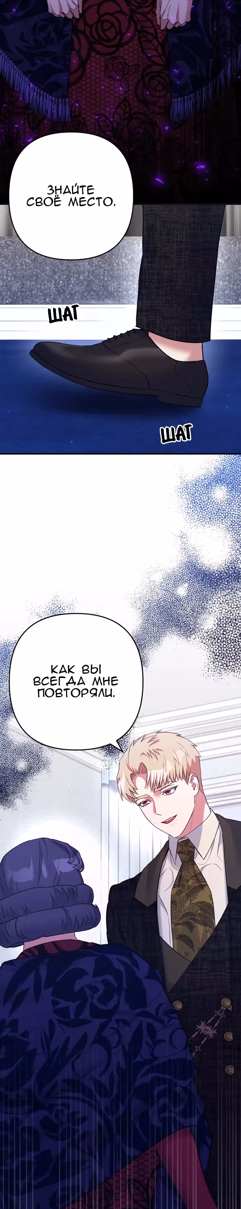 Мой второй первый брак — Том 1 · Глава 12, страница 24