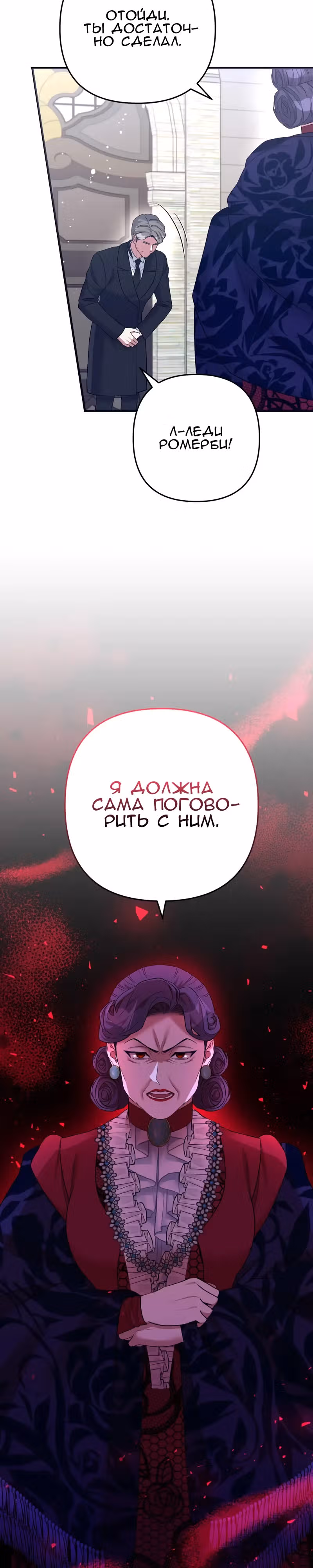 Мой второй первый брак — Том 1 · Глава 12, страница 4
