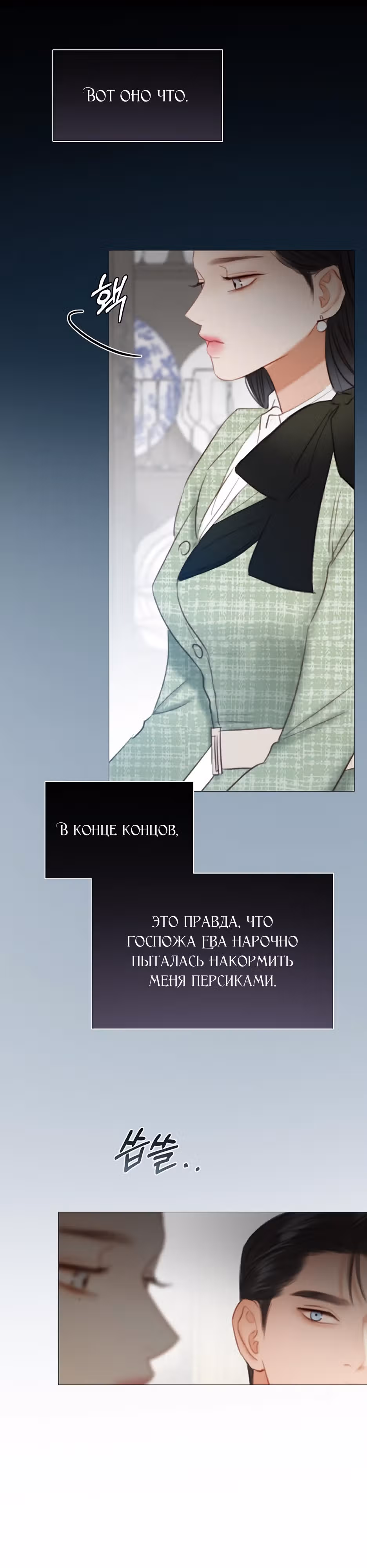 Серена — Том 1 · Глава 34, страница 21