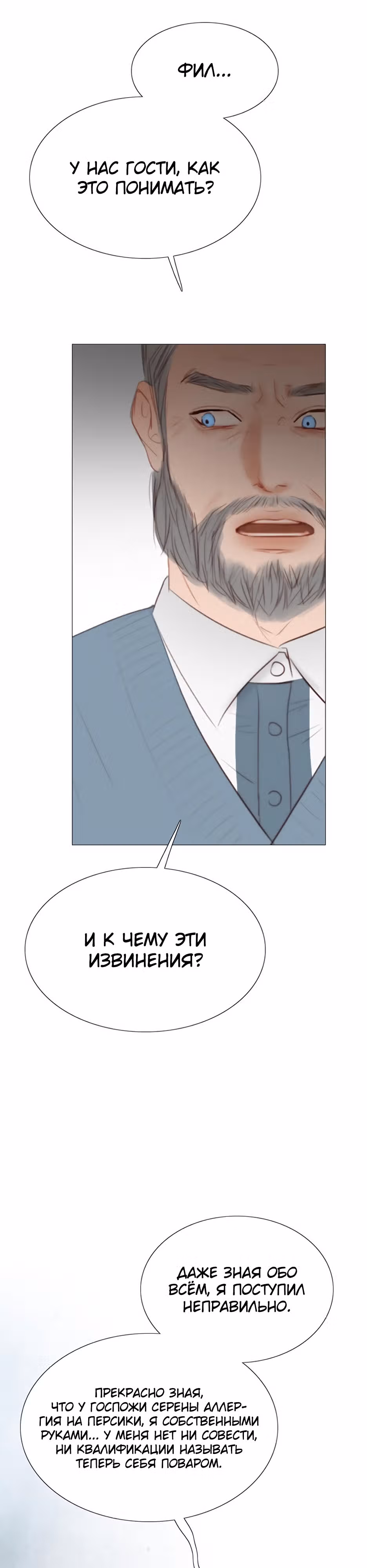 Серена — Том 1 · Глава 34, страница 22