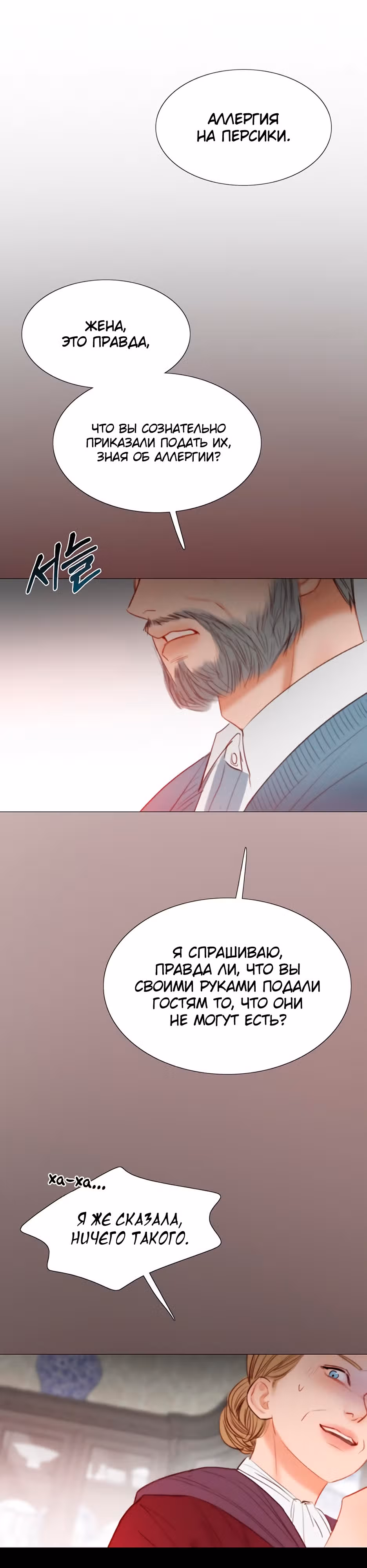 Серена — Том 1 · Глава 34, страница 25