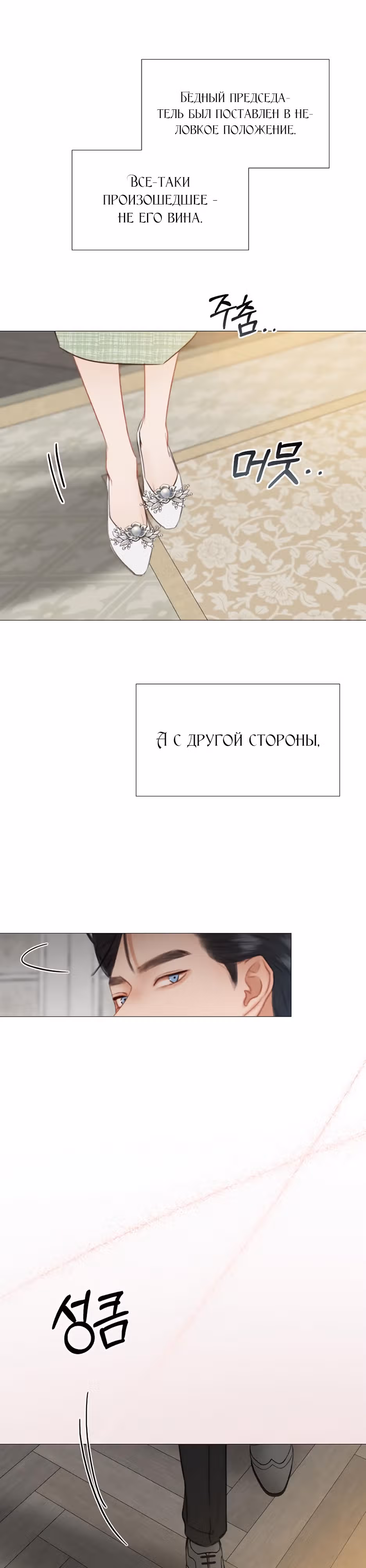 Серена — Том 1 · Глава 34, страница 39