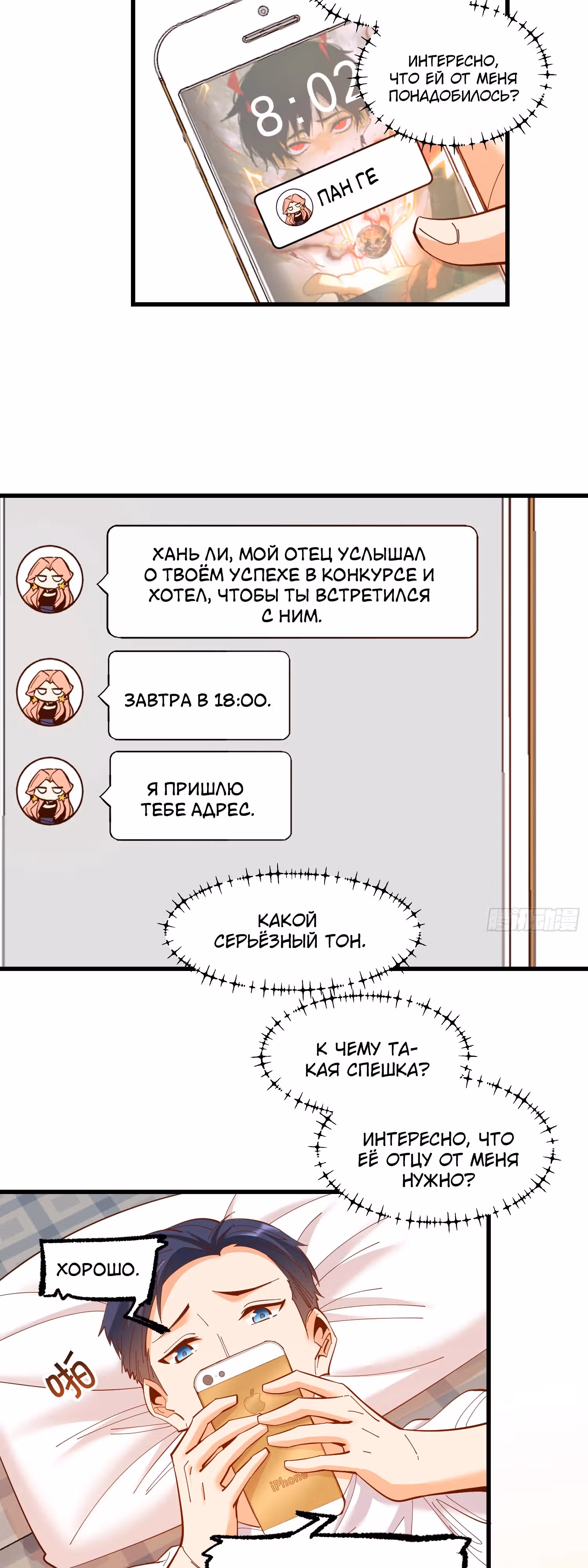 Я буду королём в этой жизни! — Том 1 · Глава 66, страница 12