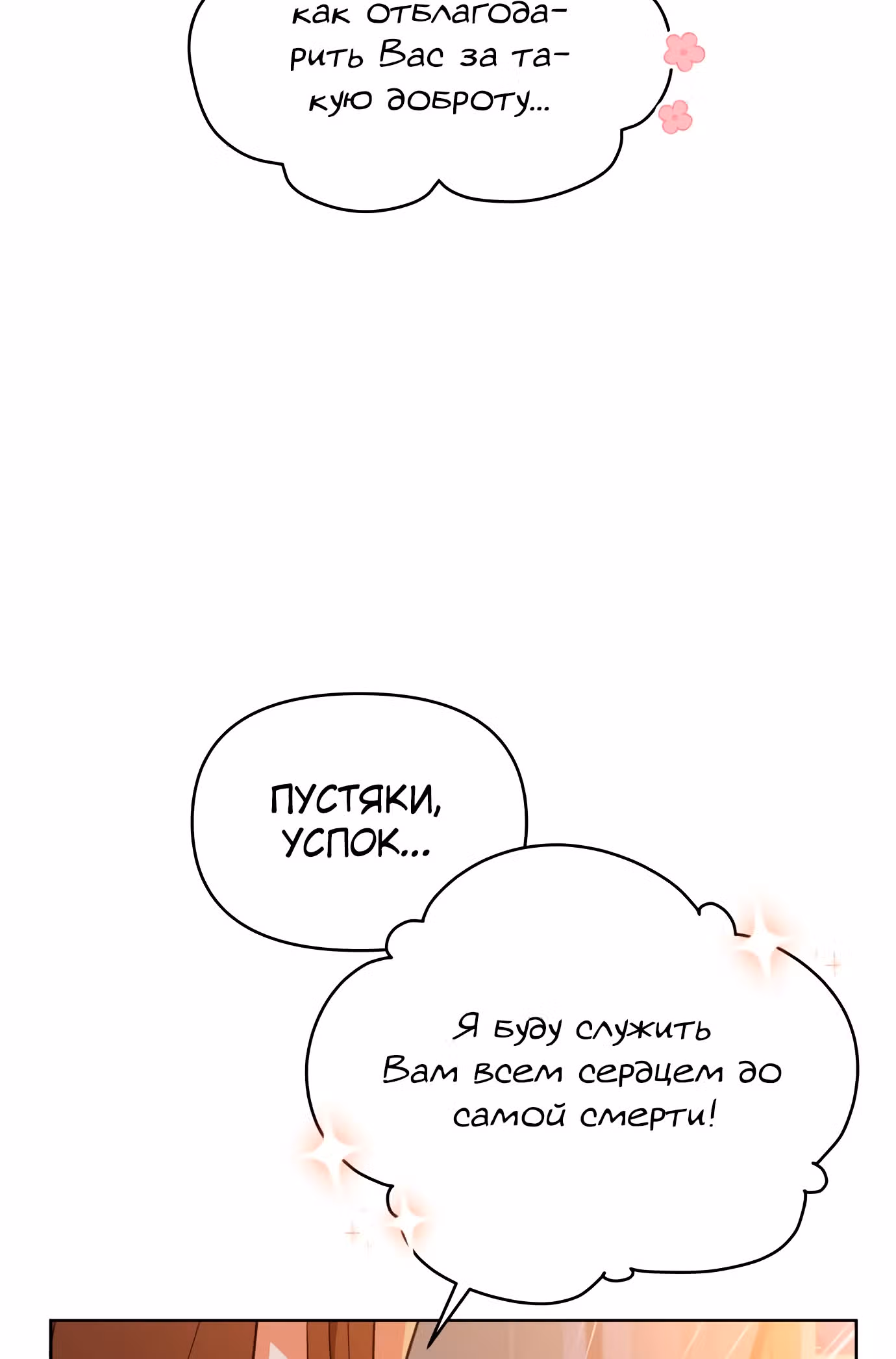 Демонический герцог не может спать — Том 1 · Глава 31, страница 83