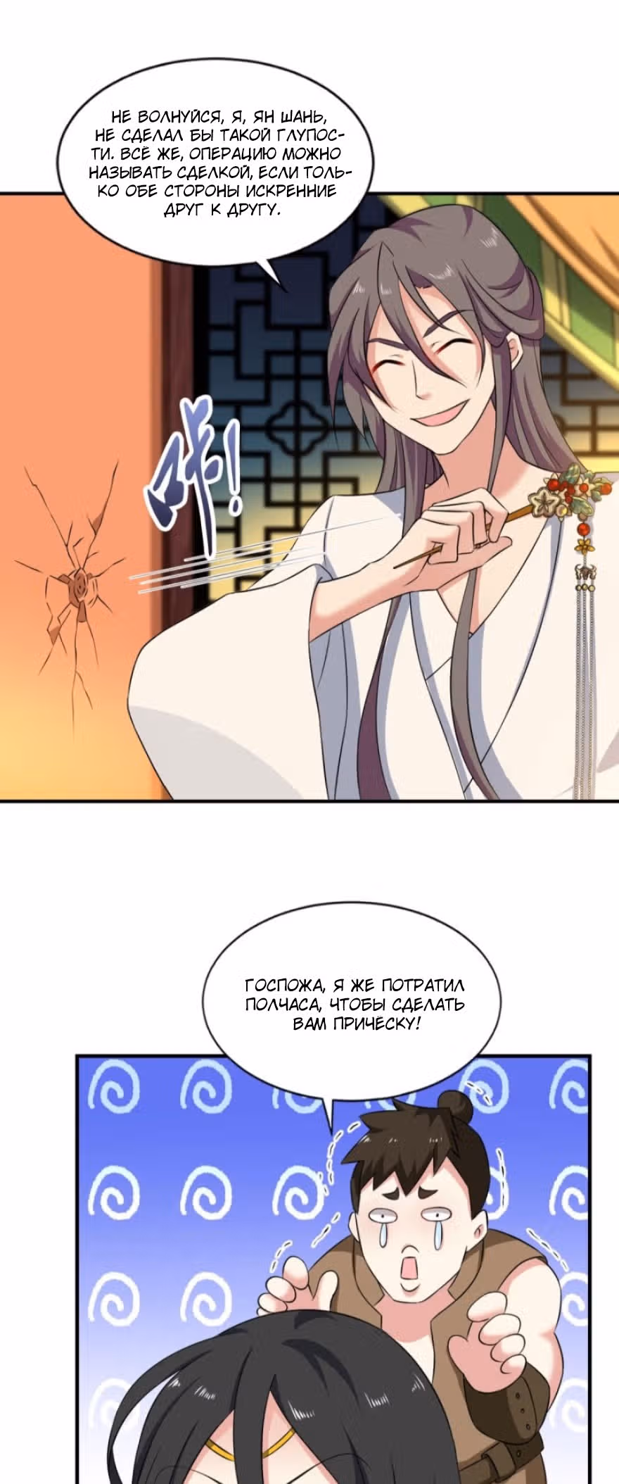В Мир иной переместили и в собаку обратили — Том 1 · Глава 66, страница 8
