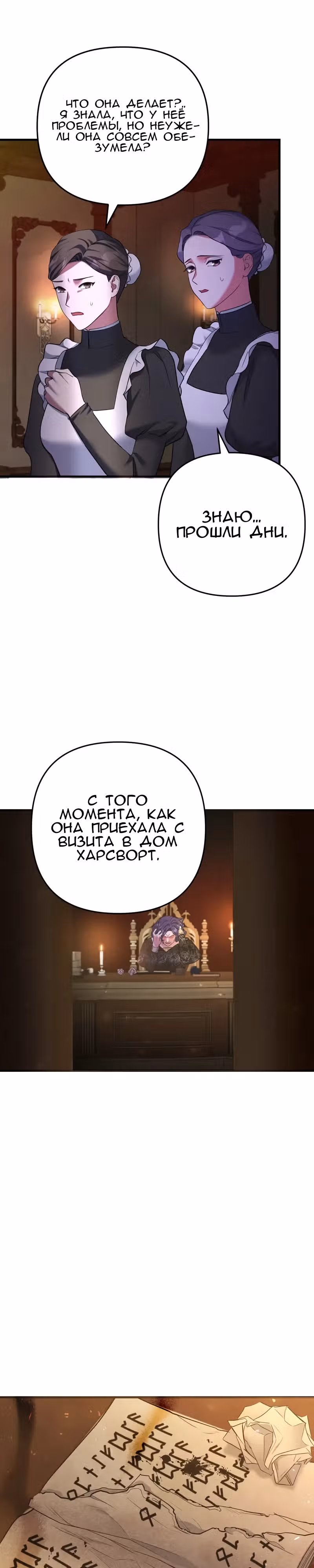 Мой второй первый брак — Том 1 · Глава 13, страница 27