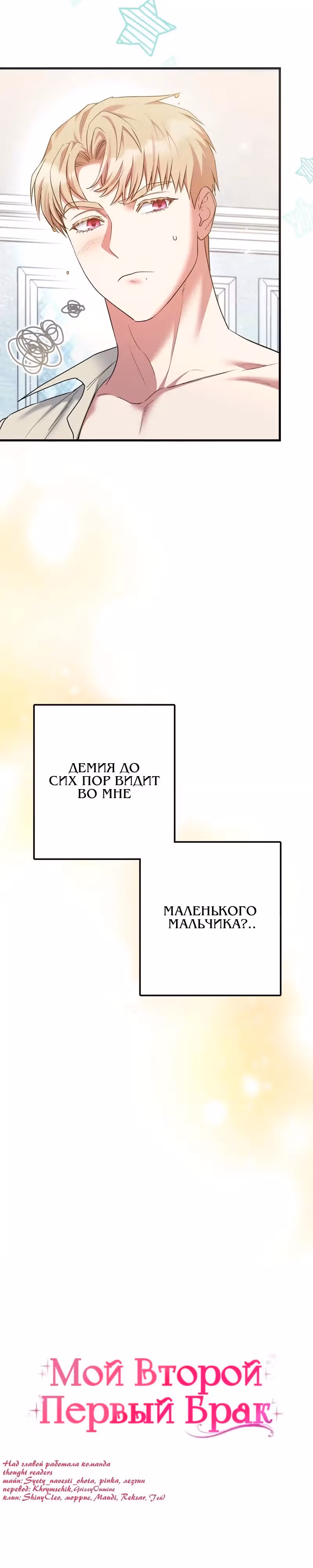 Мой второй первый брак — Том 1 · Глава 13, страница 4