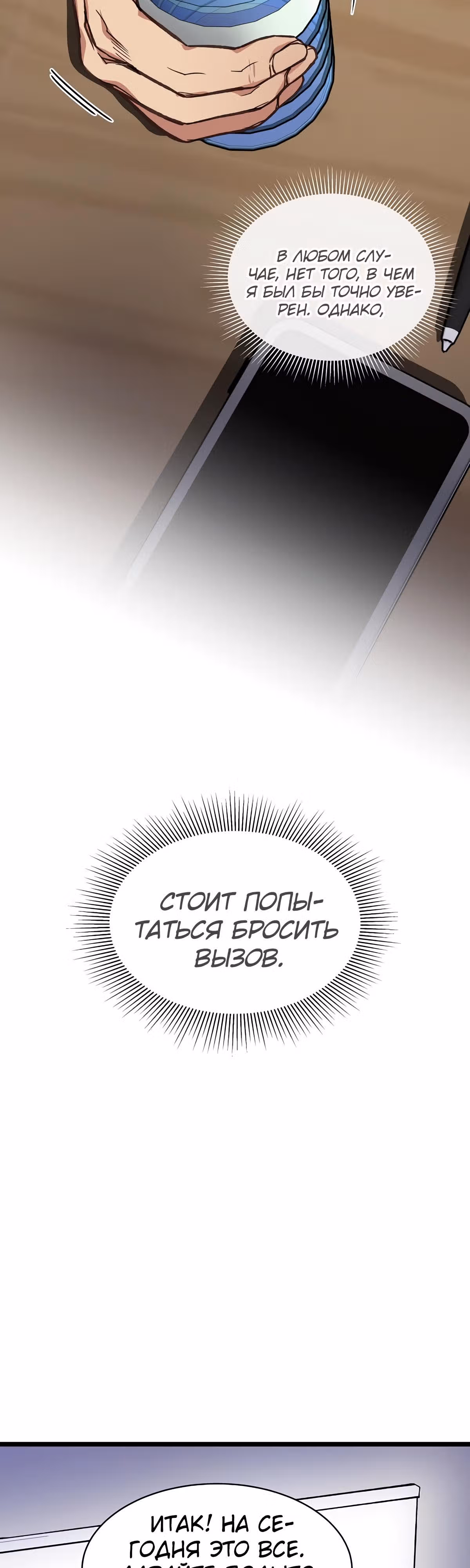 Кажется, я обрёл ДНК бога — Том 1 · Глава 8, страница 12
