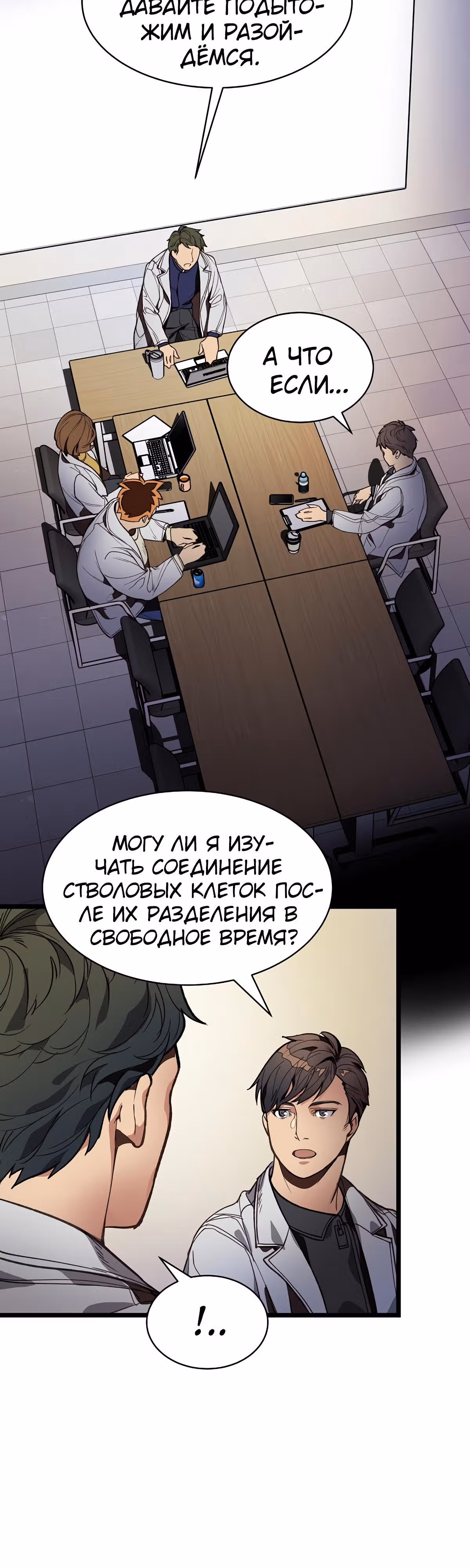 Кажется, я обрёл ДНК бога — Том 1 · Глава 8, страница 13