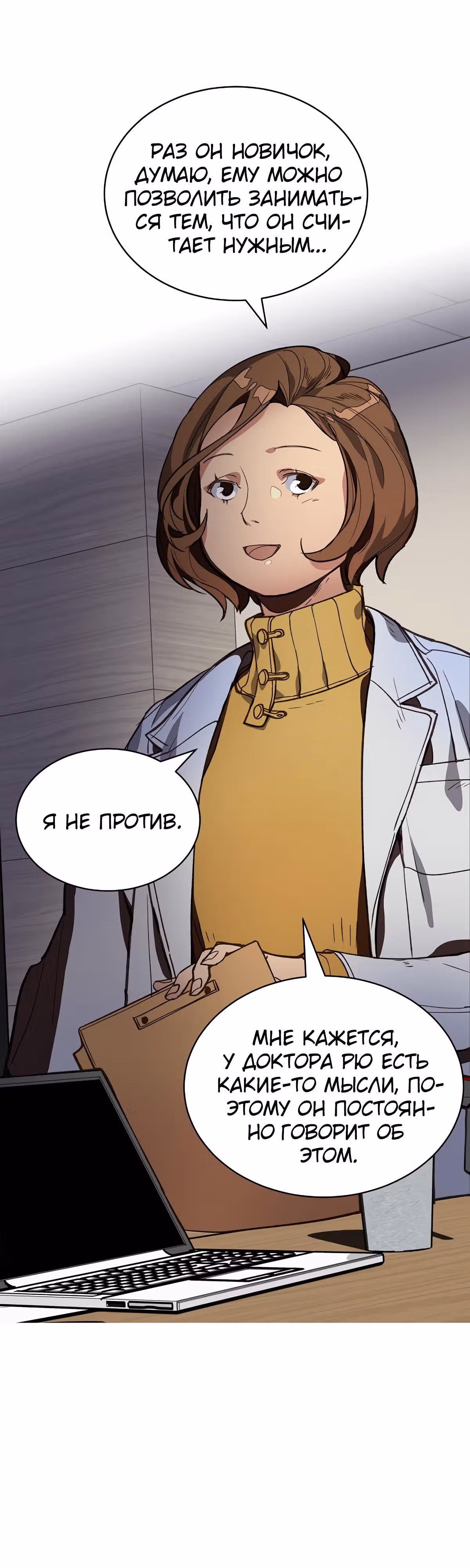 Кажется, я обрёл ДНК бога — Том 1 · Глава 8, страница 15