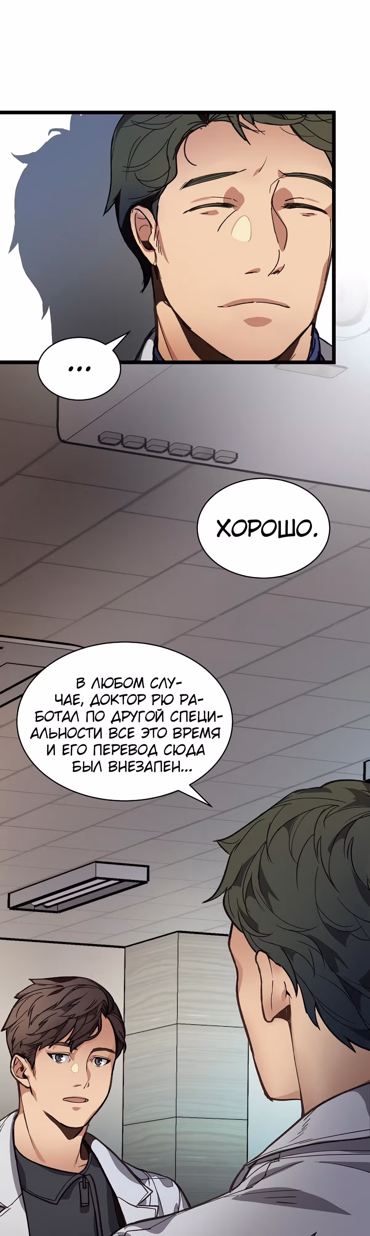 Кажется, я обрёл ДНК бога — Том 1 · Глава 8, страница 16