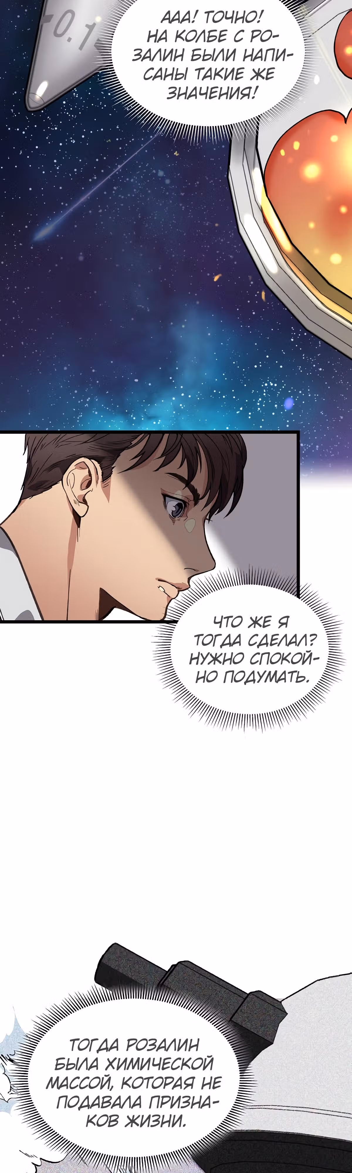 Кажется, я обрёл ДНК бога — Том 1 · Глава 8, страница 3