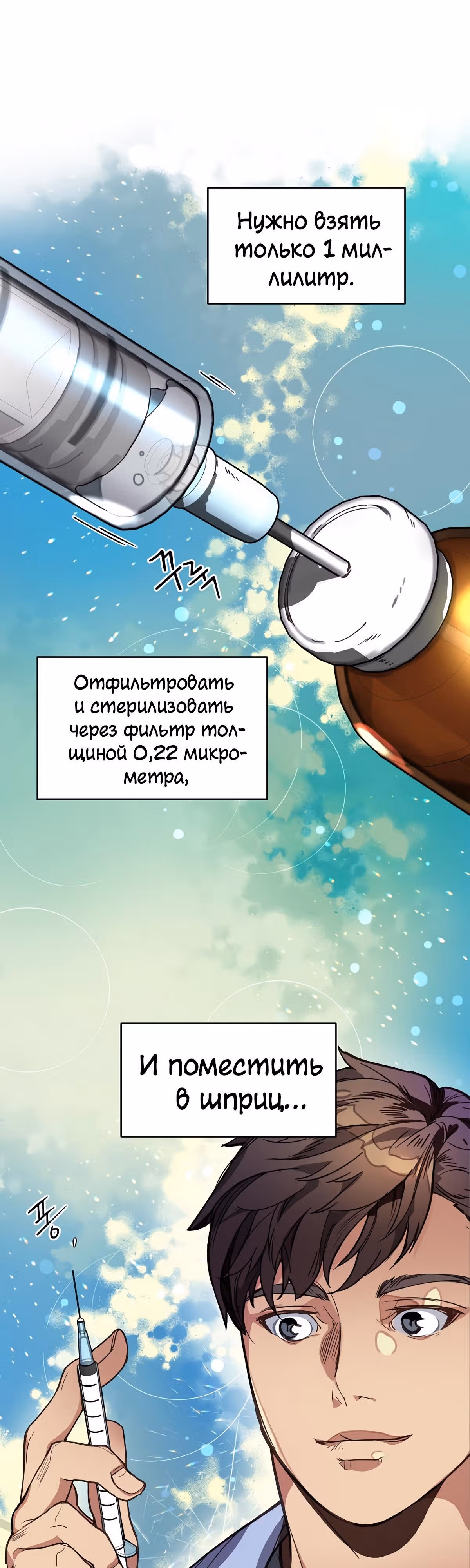 Кажется, я обрёл ДНК бога — Том 1 · Глава 8, страница 21