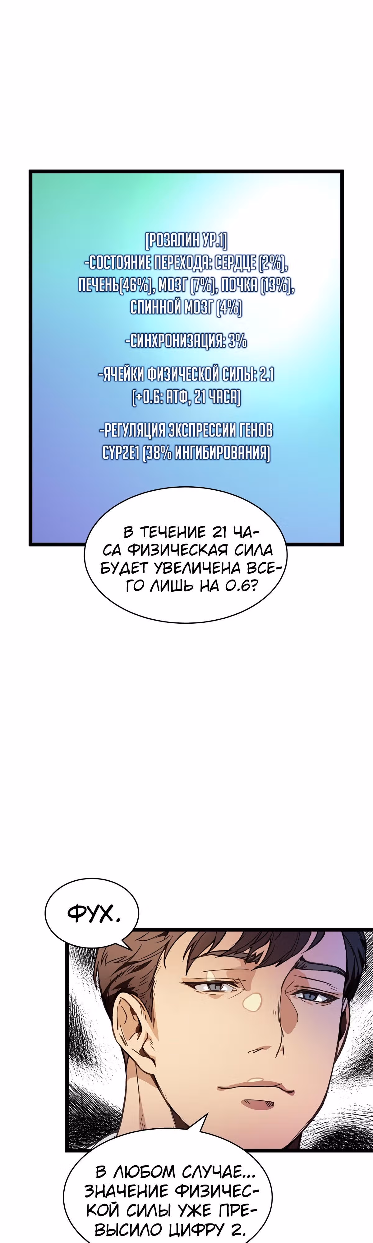 Кажется, я обрёл ДНК бога — Том 1 · Глава 8, страница 27