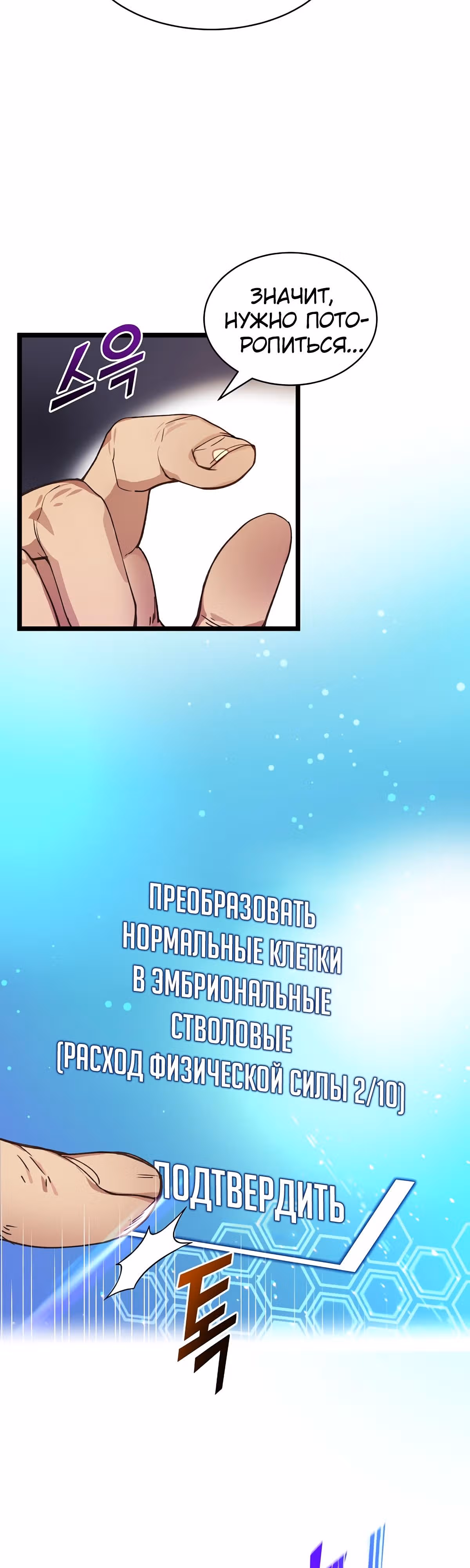 Кажется, я обрёл ДНК бога — Том 1 · Глава 8, страница 28
