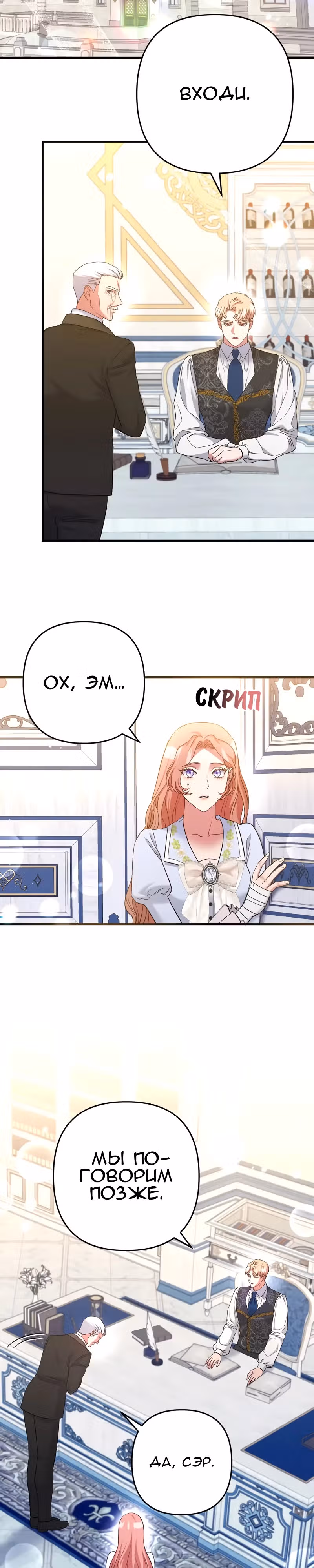 Мой второй первый брак — Том 1 · Глава 14, страница 14