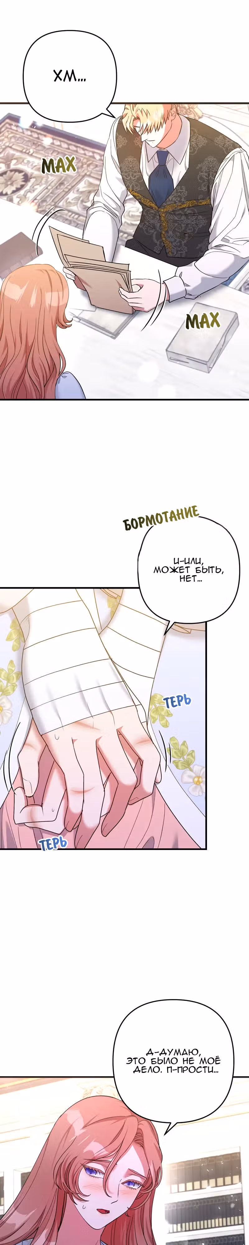 Мой второй первый брак — Том 1 · Глава 14, страница 20