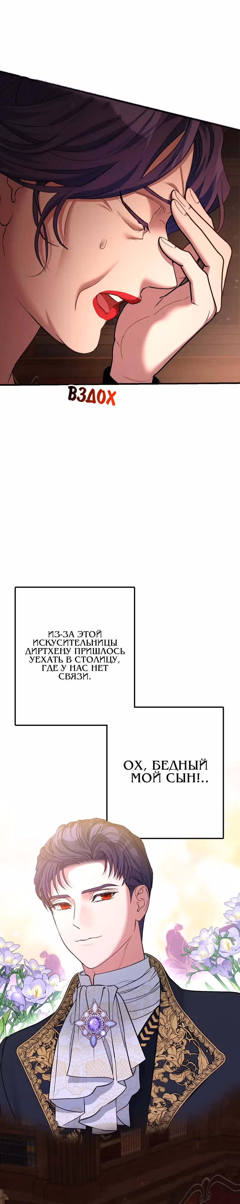 Мой второй первый брак — Том 1 · Глава 14, страница 7