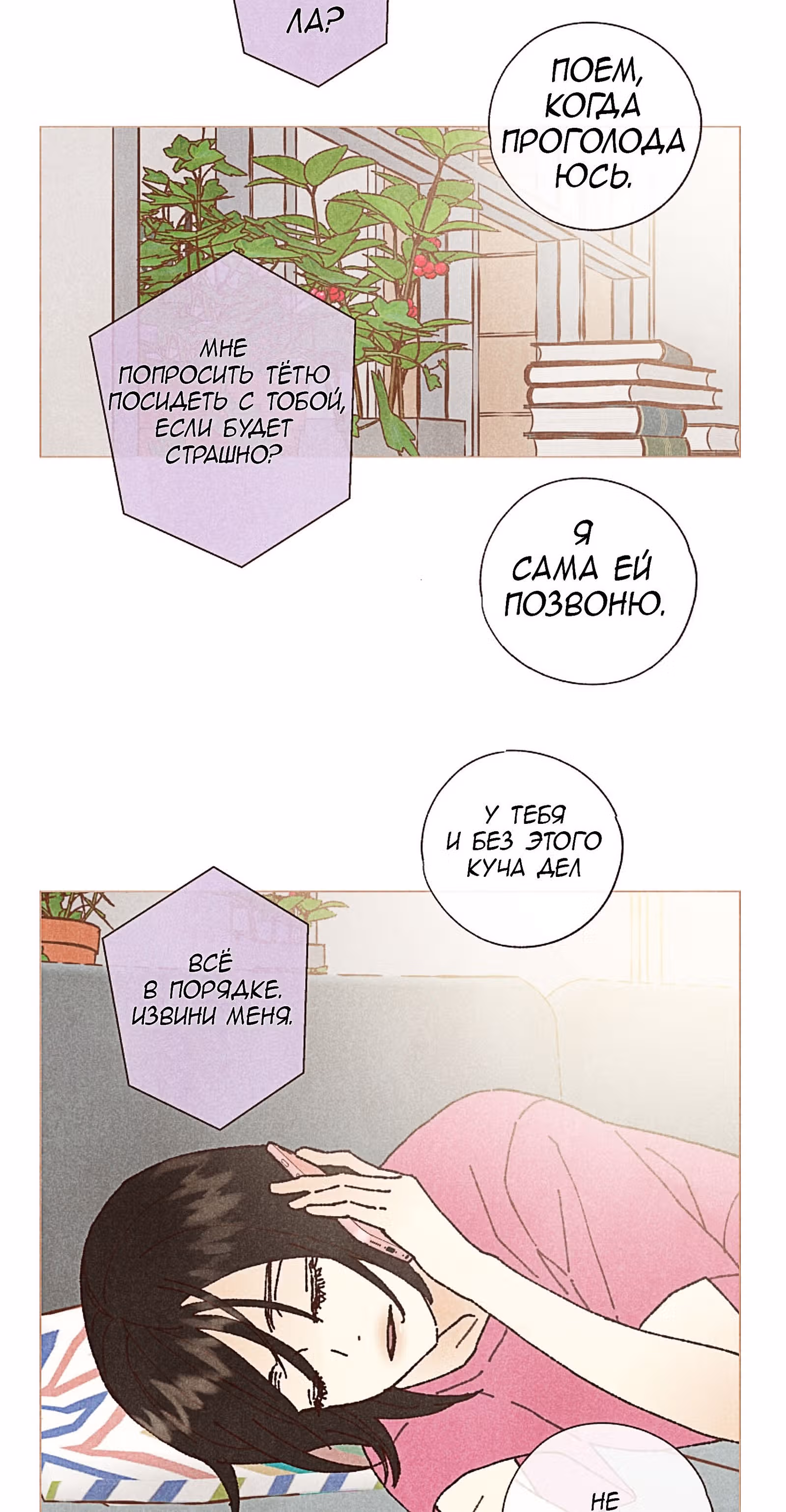 Любимое создание — Том 1 · Глава 2, страница 17