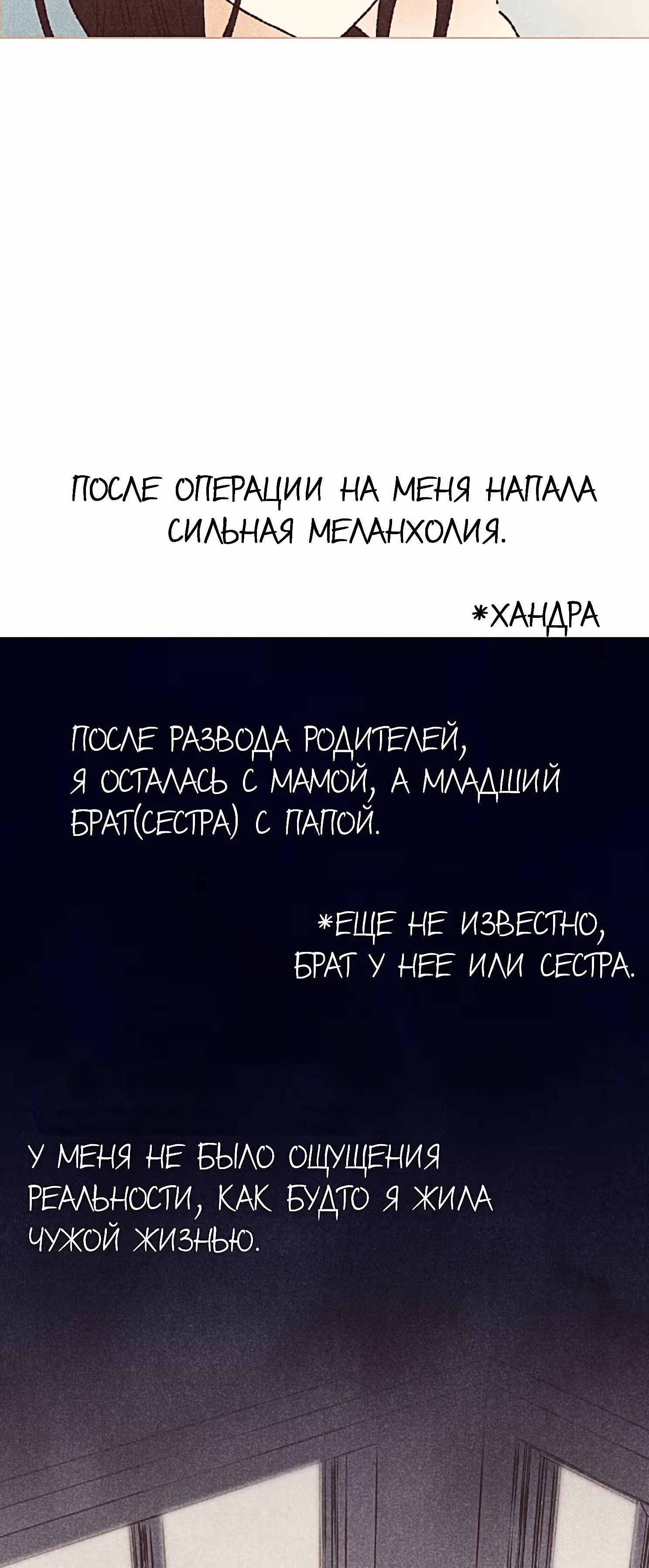 Любимое создание — Том 1 · Глава 2, страница 21