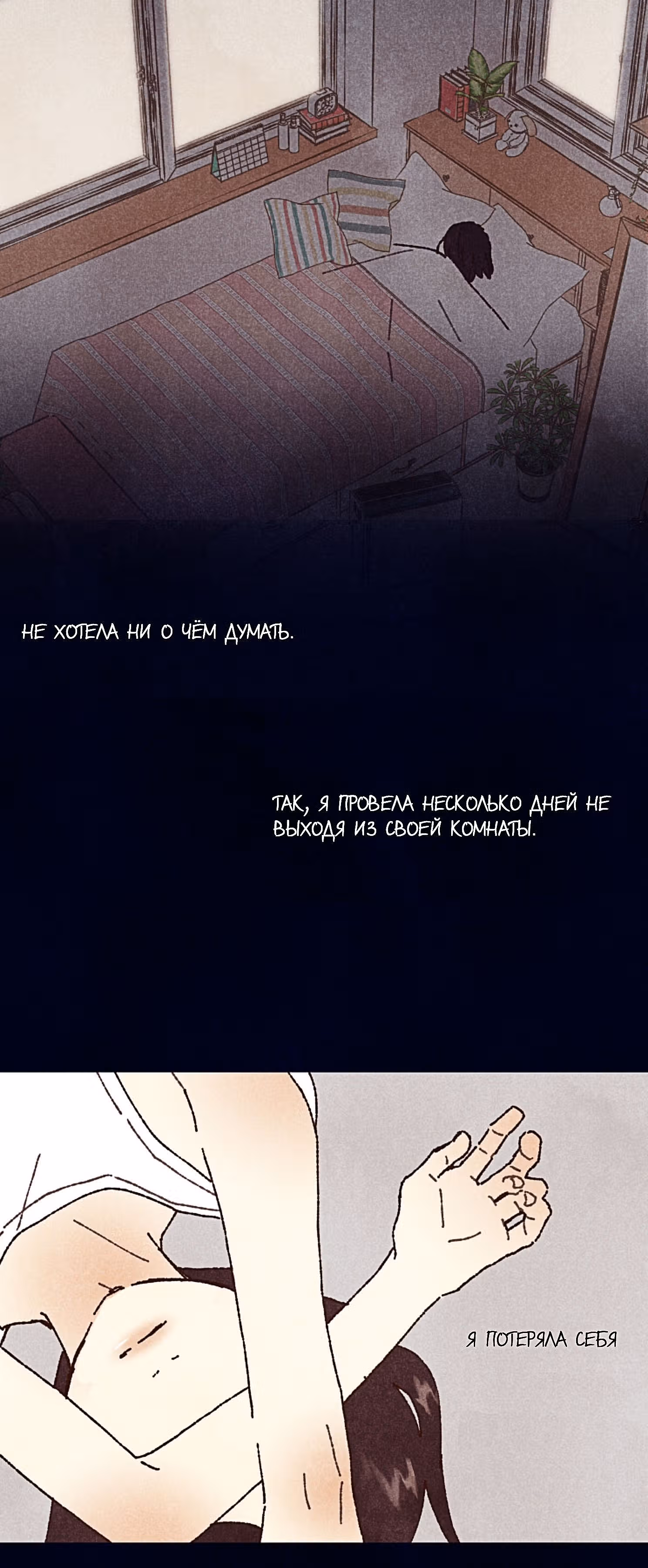 Любимое создание — Том 1 · Глава 2, страница 22
