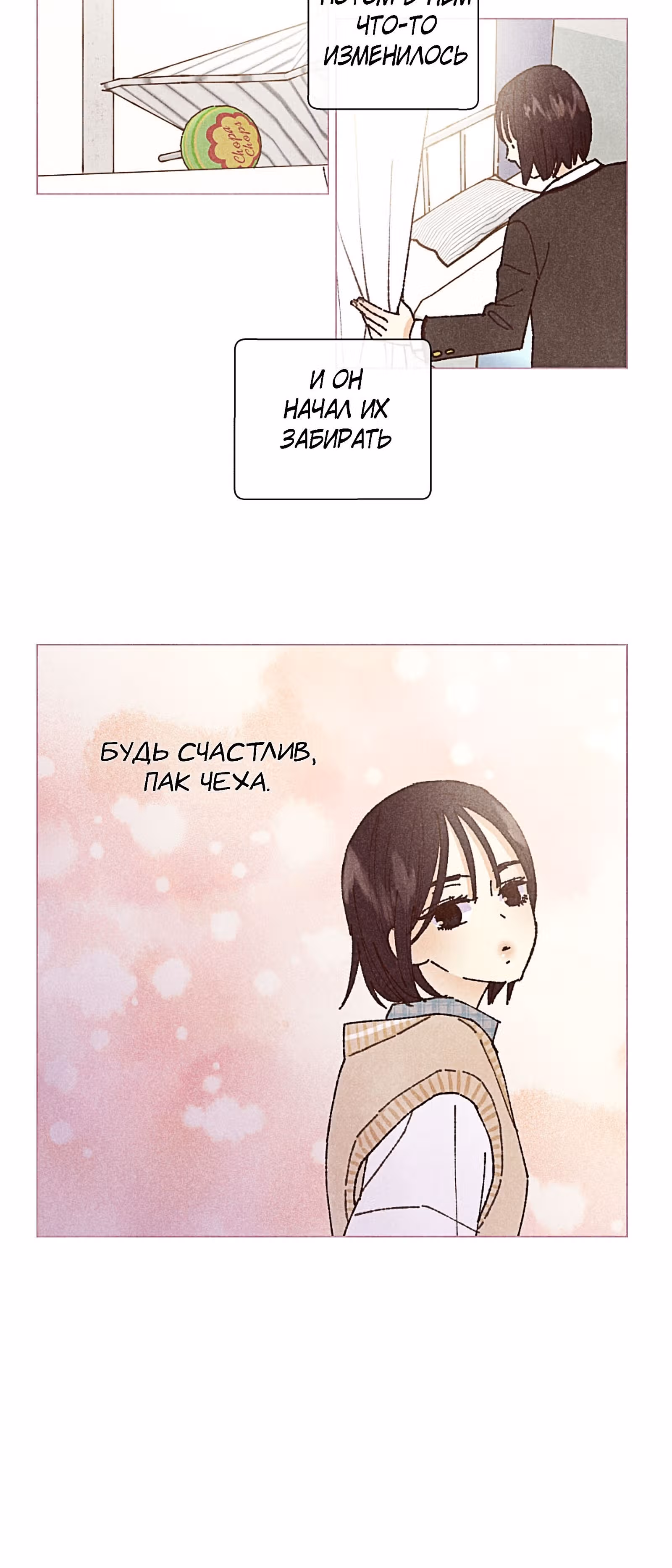 Любимое создание — Том 1 · Глава 2, страница 6