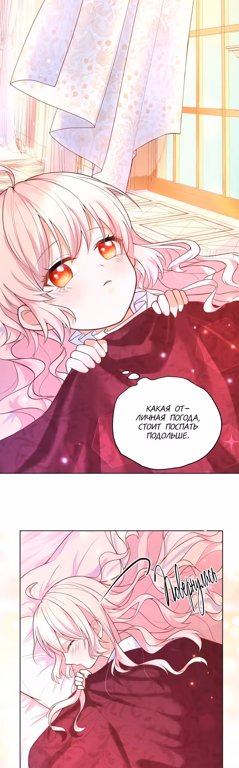 План спасения злодейки — Том 1 · Глава 15, страница 11