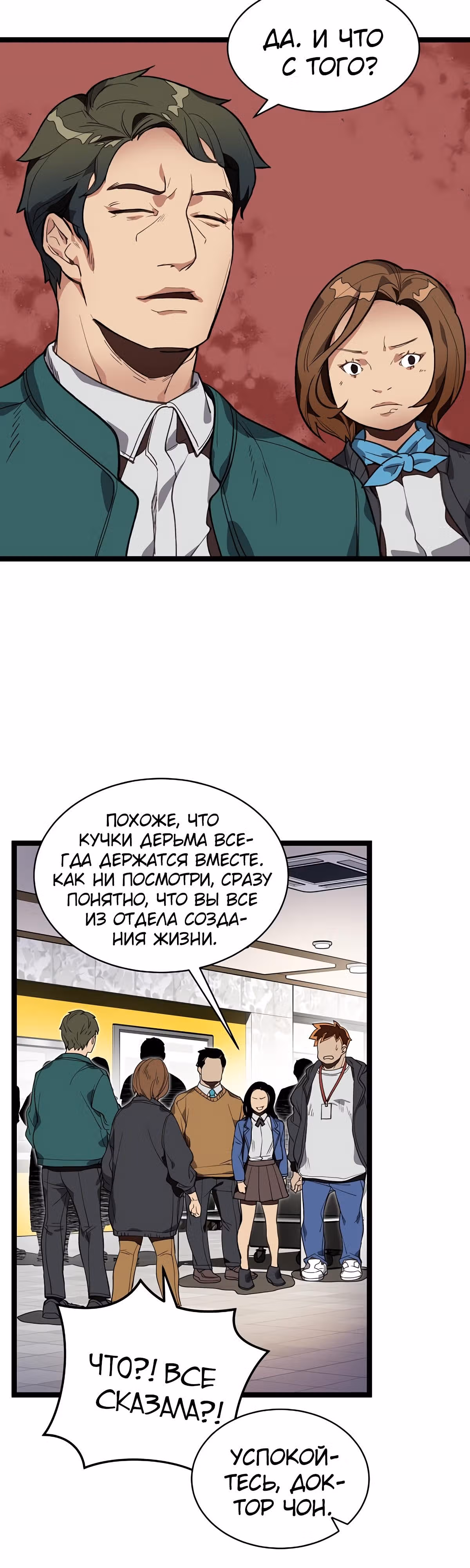 Кажется, я обрёл ДНК бога — Том 1 · Глава 9, страница 16