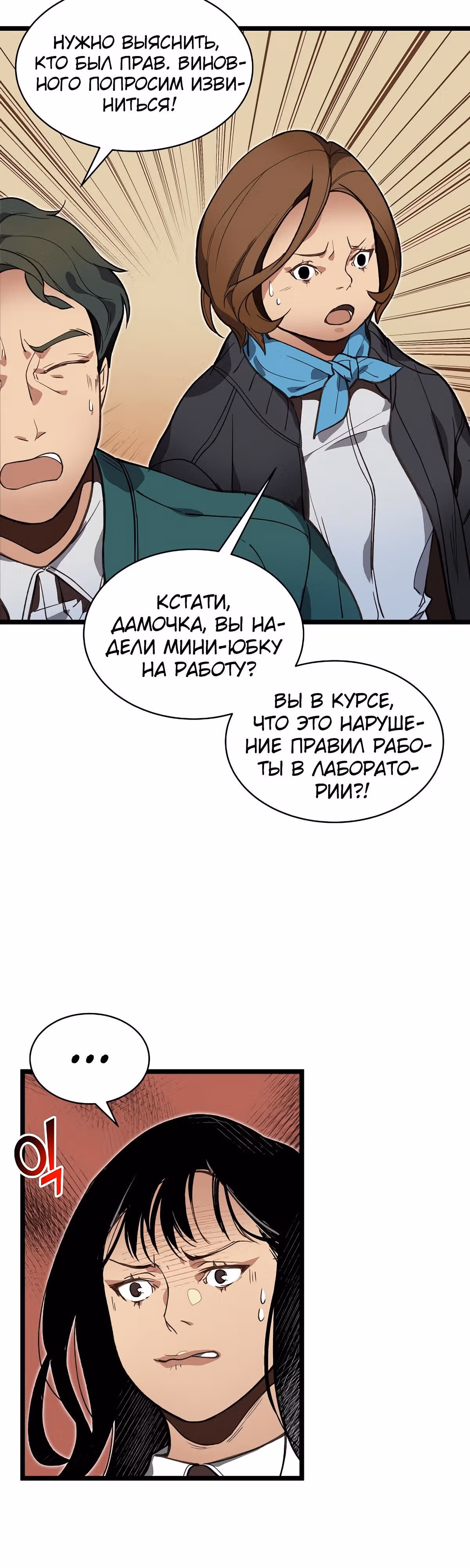 Кажется, я обрёл ДНК бога — Том 1 · Глава 9, страница 19