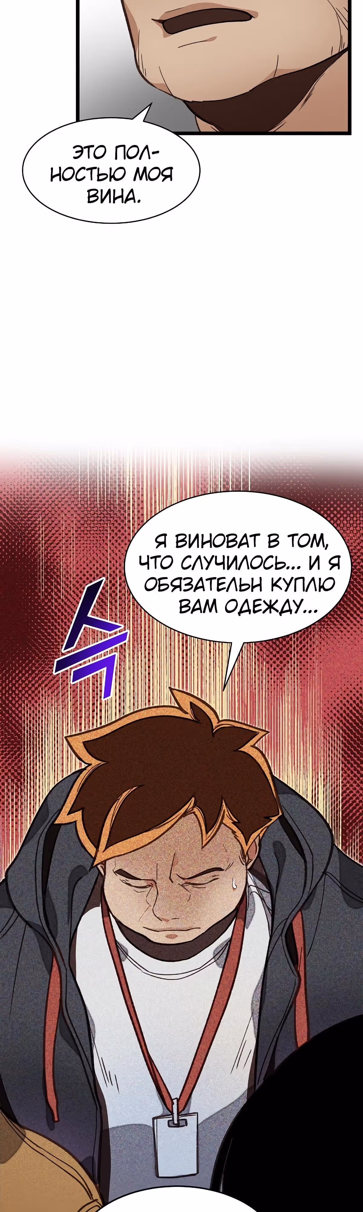 Кажется, я обрёл ДНК бога — Том 1 · Глава 9, страница 25