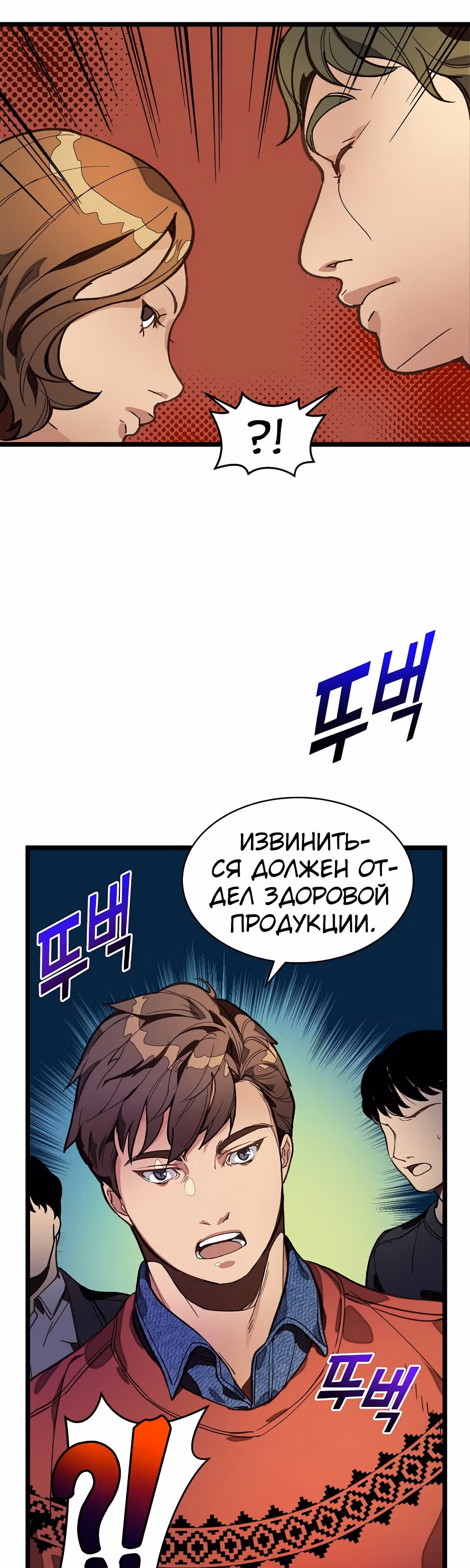 Кажется, я обрёл ДНК бога — Том 1 · Глава 9, страница 27