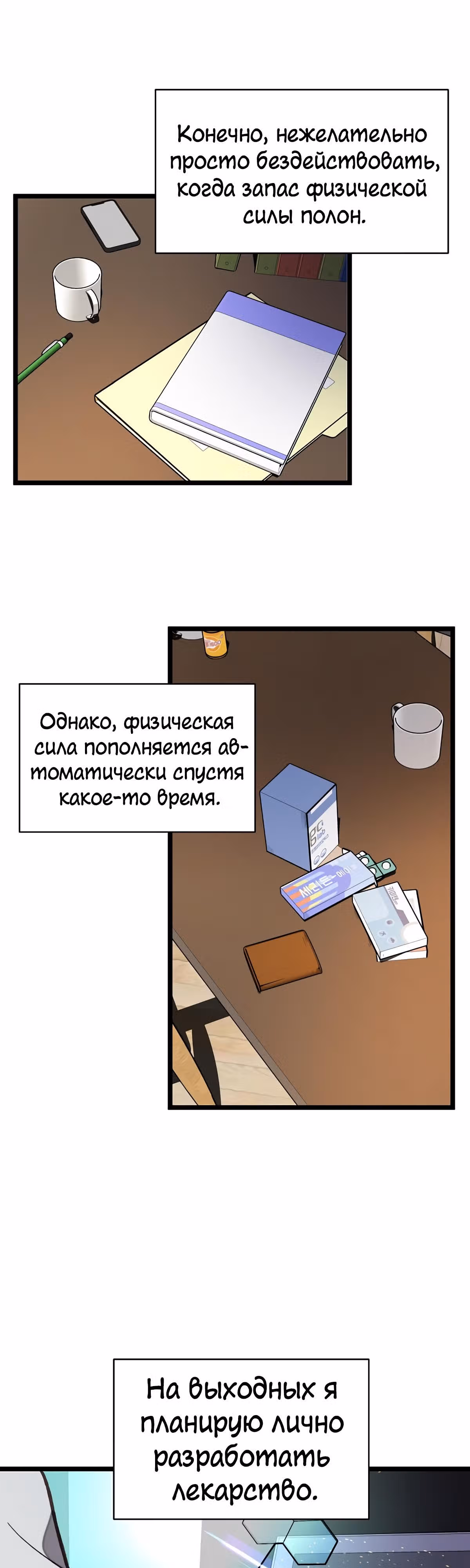 Кажется, я обрёл ДНК бога — Том 1 · Глава 9, страница 39