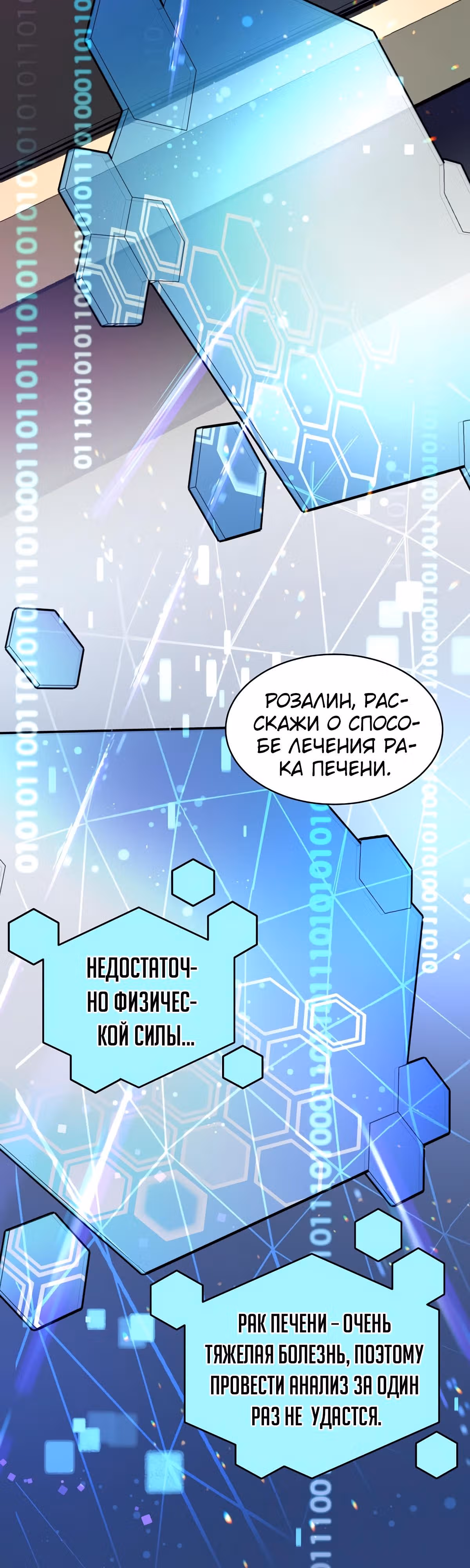 Кажется, я обрёл ДНК бога — Том 1 · Глава 9, страница 41