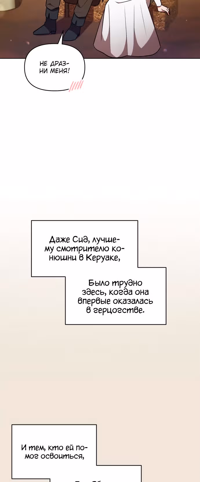 Демонический герцог не может спать — Том 1 · Глава 32, страница 32